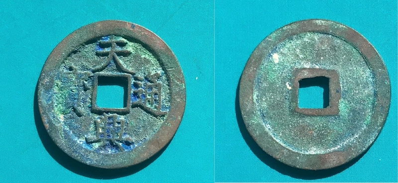 Đồng Thiên Hưng thông bảo