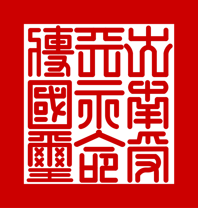 Quốc tỷ triều Nguyễn giai đoạn 1846–1945