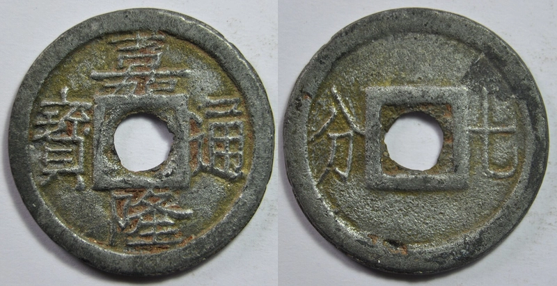 Tiền Gia Long thông bảo thời Nguyễn