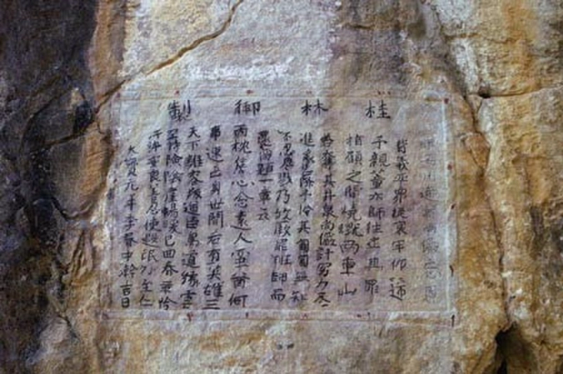 Văn bia Quế Lâm ngự chế
